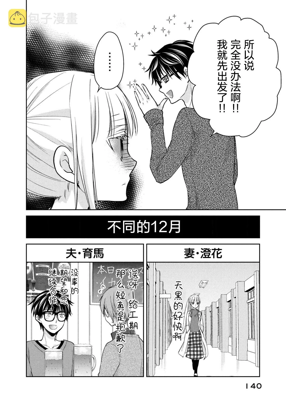 第68.1话 第2页