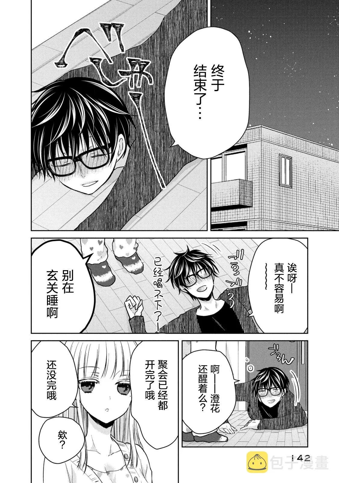 第68.1话 第4页