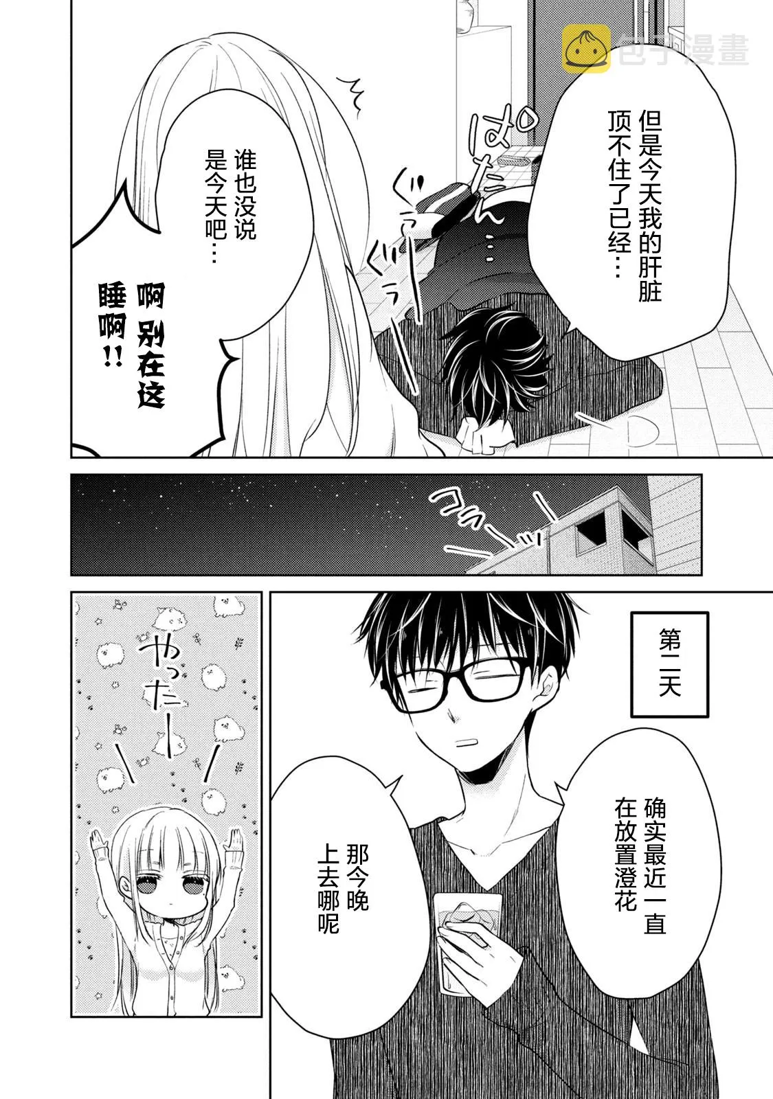 第68.1话 第6页