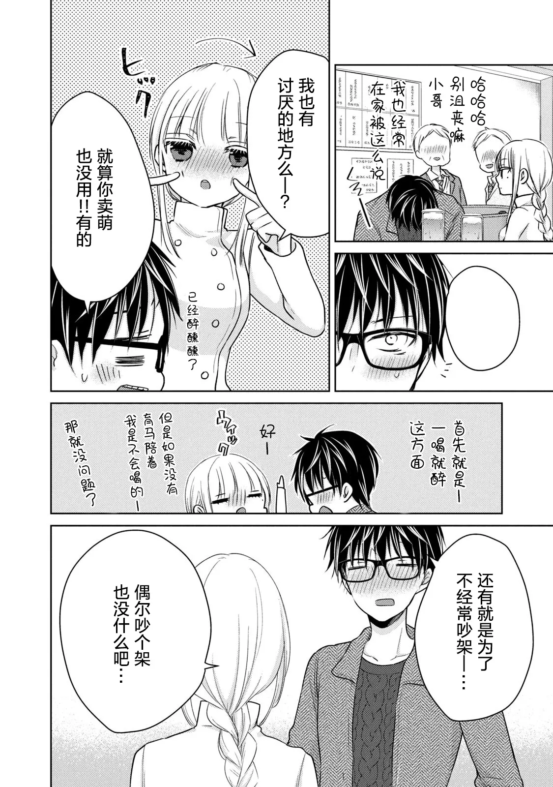 第68.1话 第14页