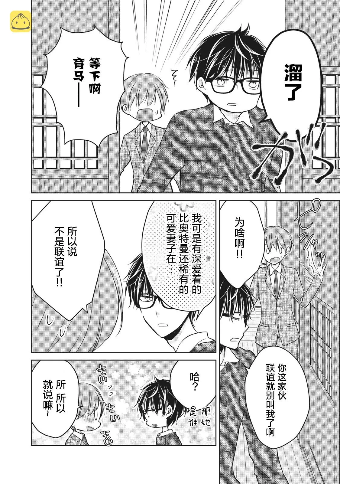 第68话 第2页