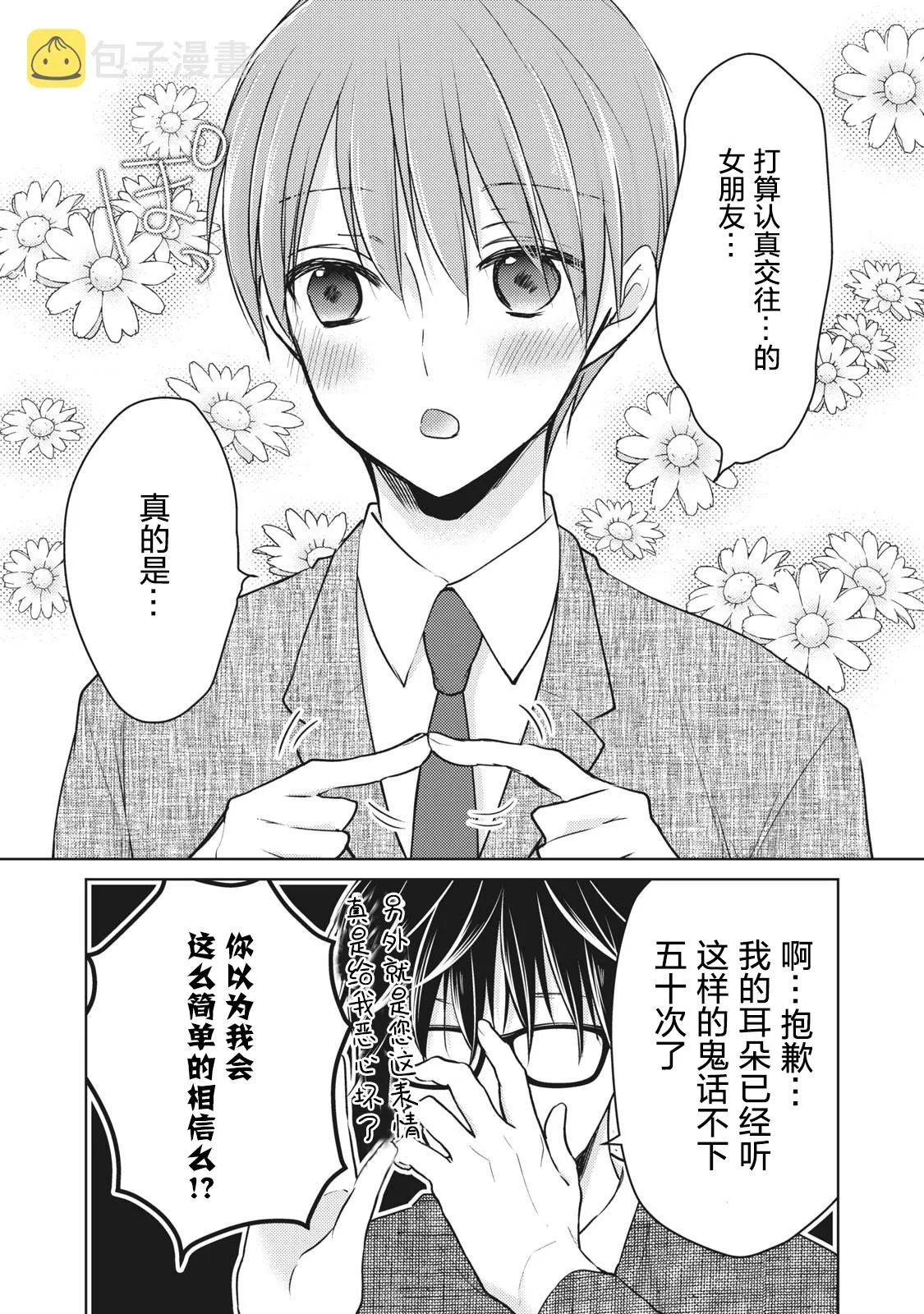 第68话 第3页