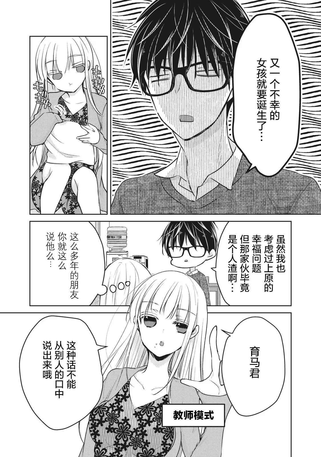 第68话 第9页