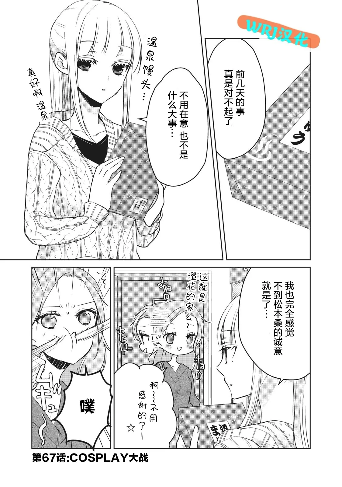 第67话 第1页