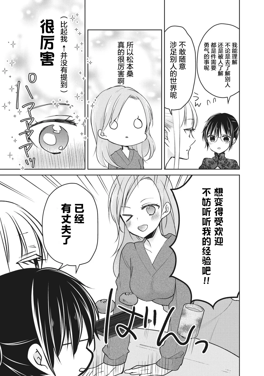 第67话 第5页