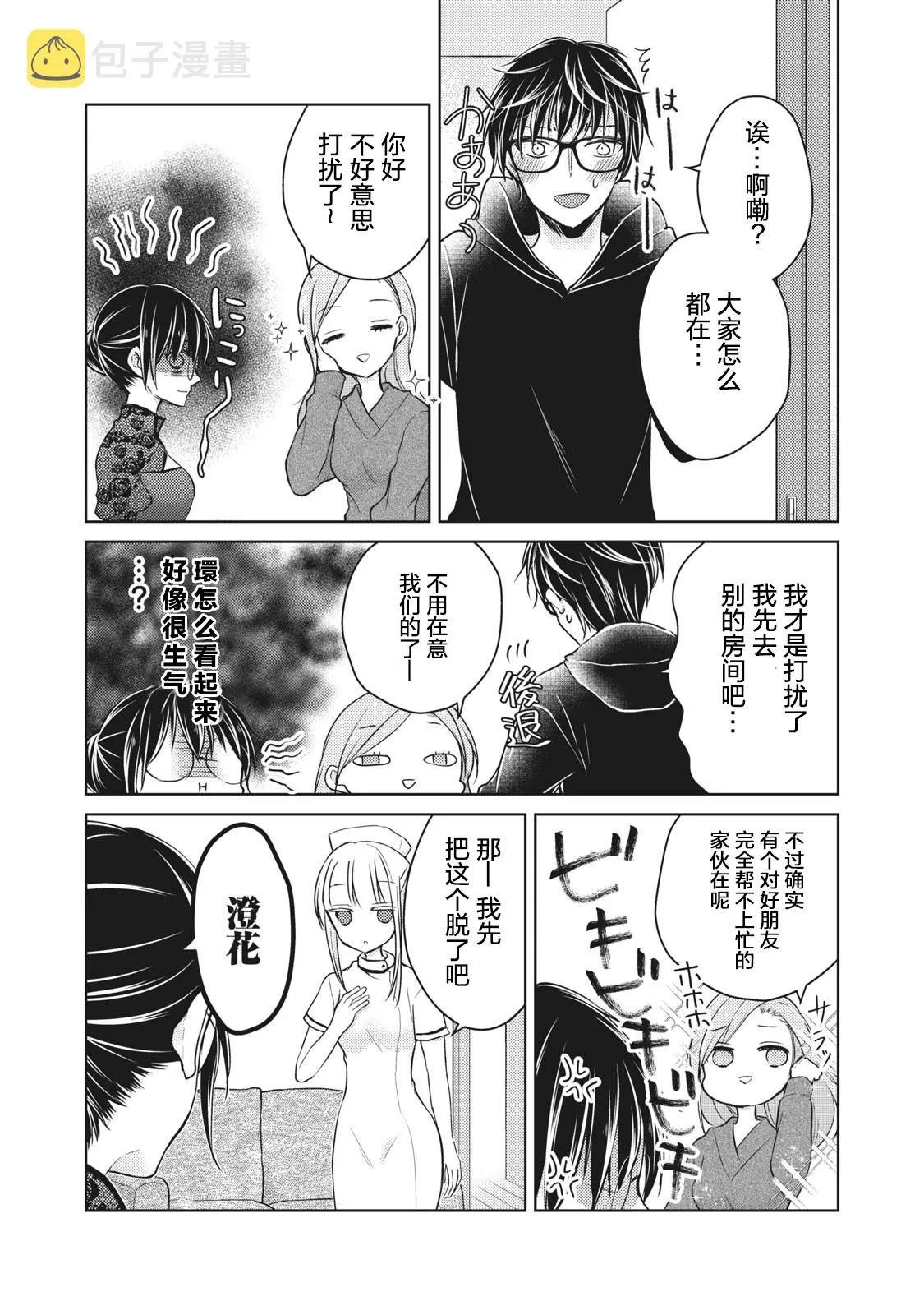 第67话 第9页