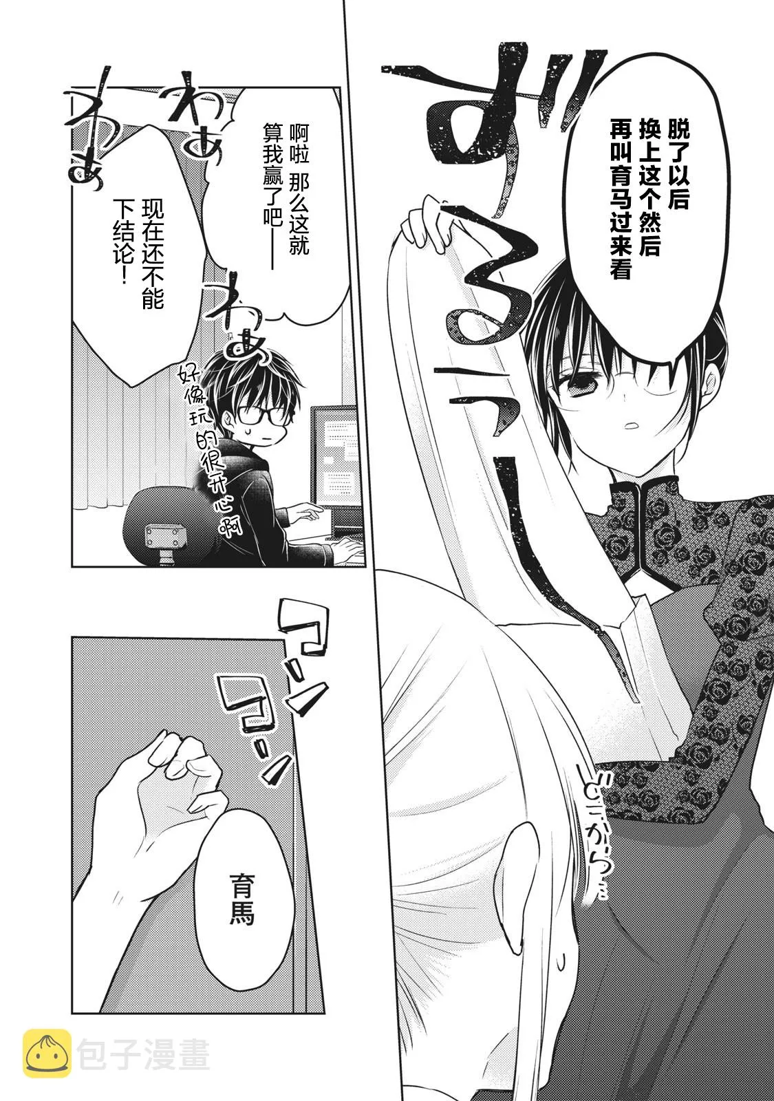 第67话 第10页