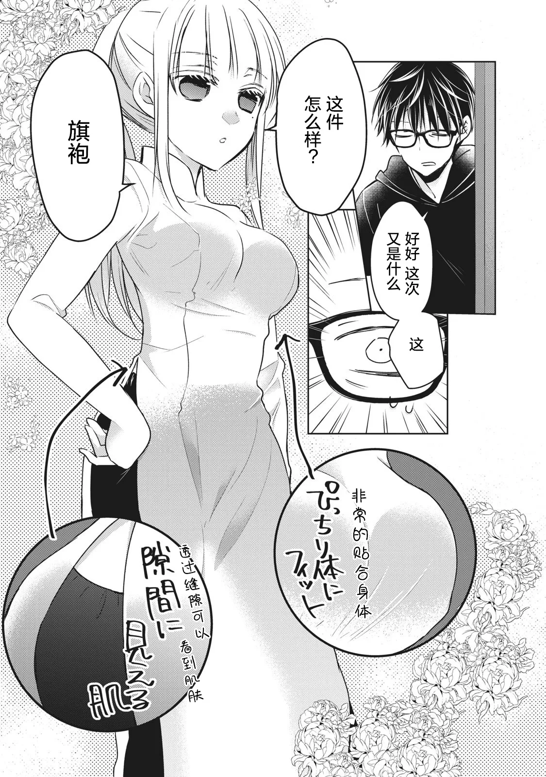 第67话 第11页