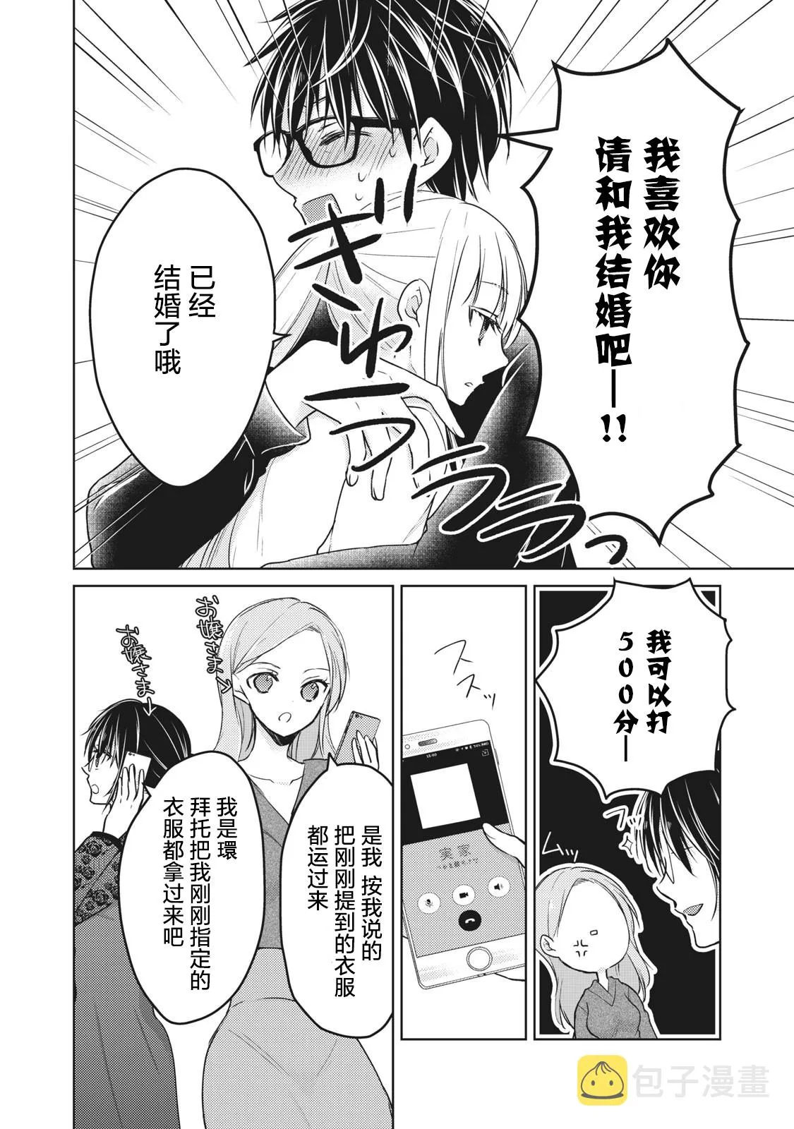 第67话 第12页
