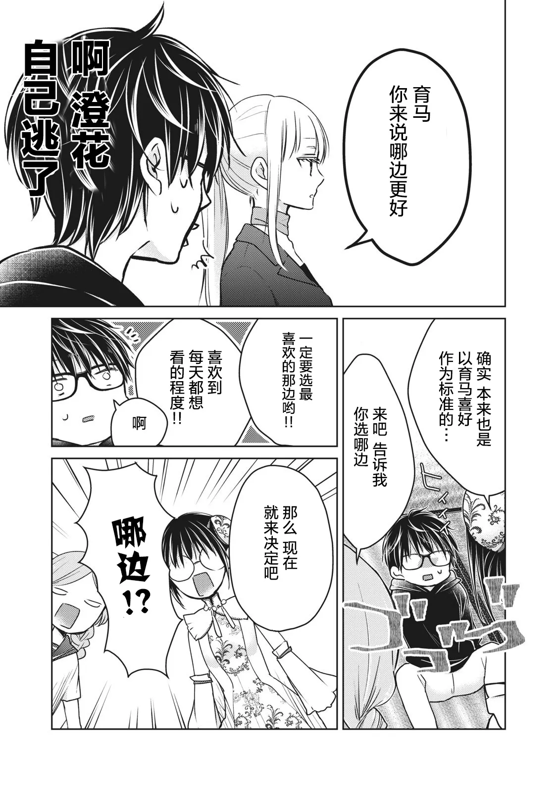 第67话 第15页