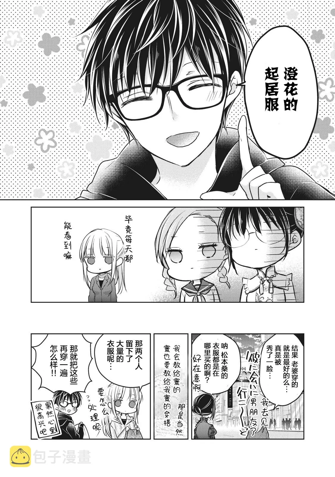 第67话 第16页