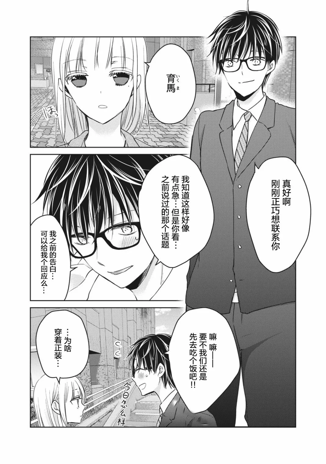 第66话 第5页