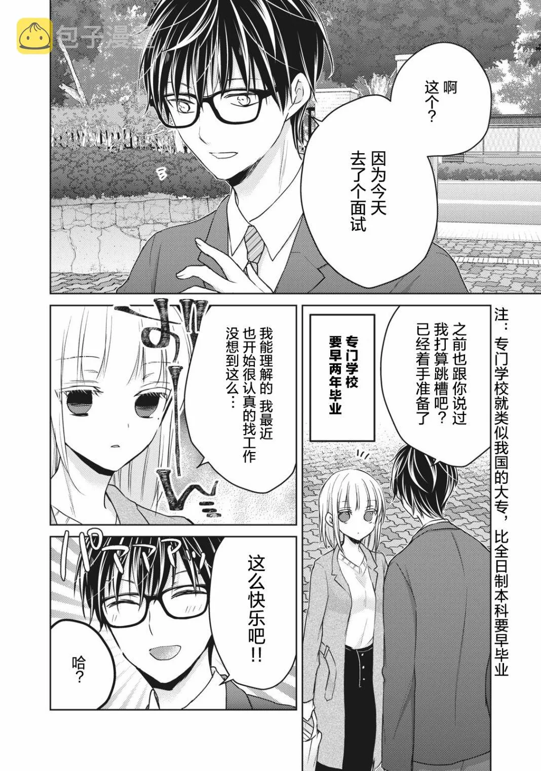 第66话 第6页