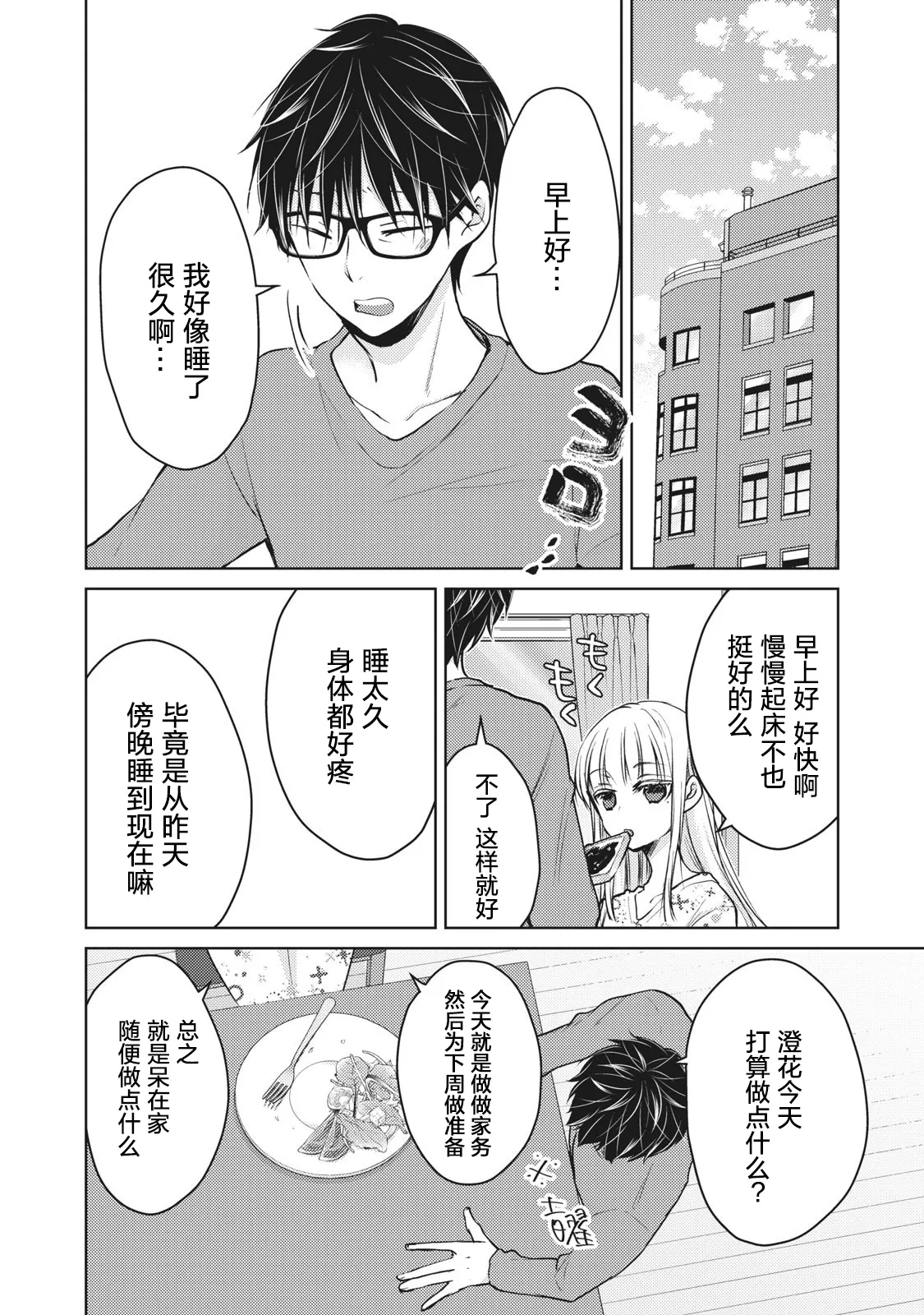 第64话 第2页