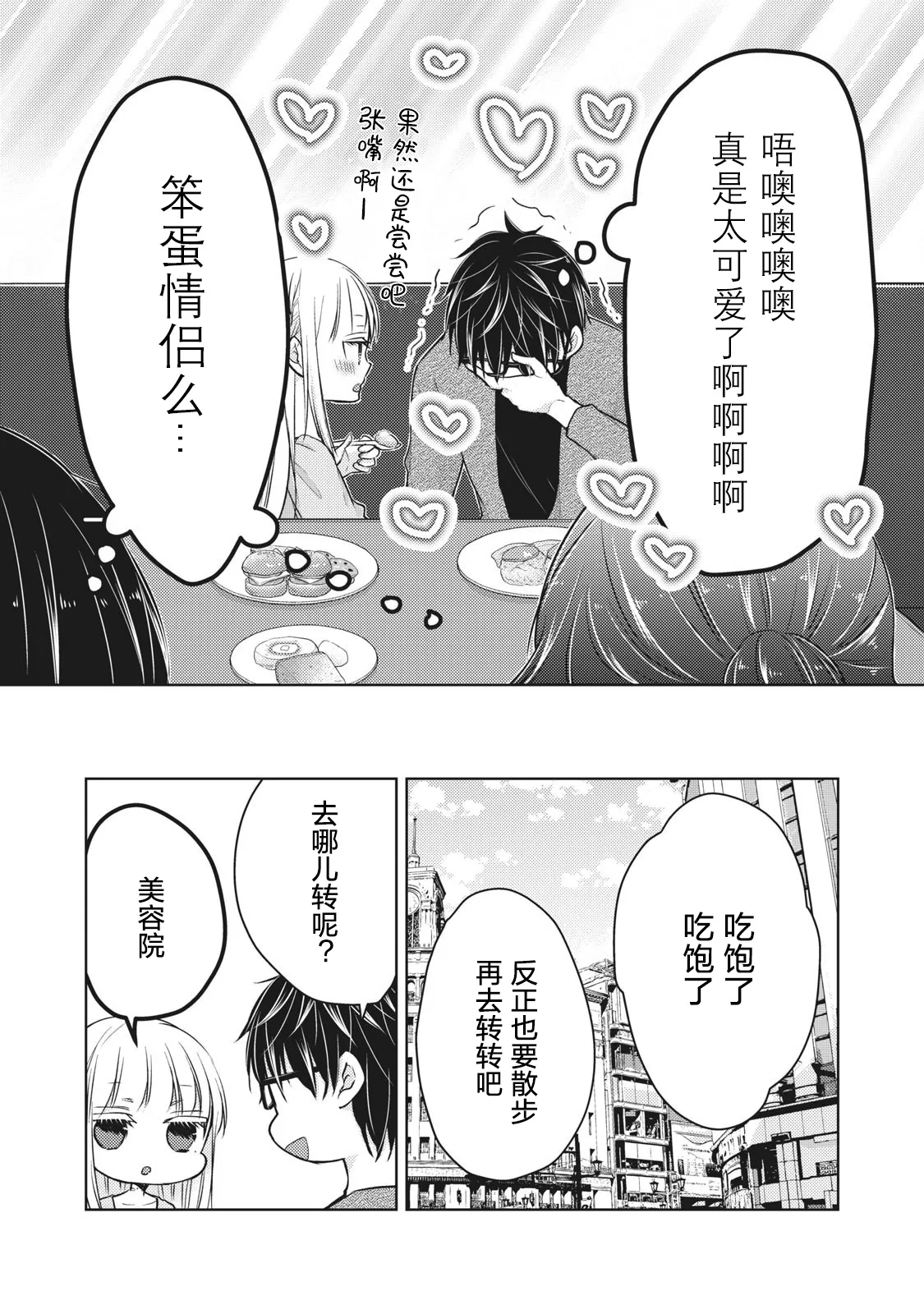 第64话 第9页