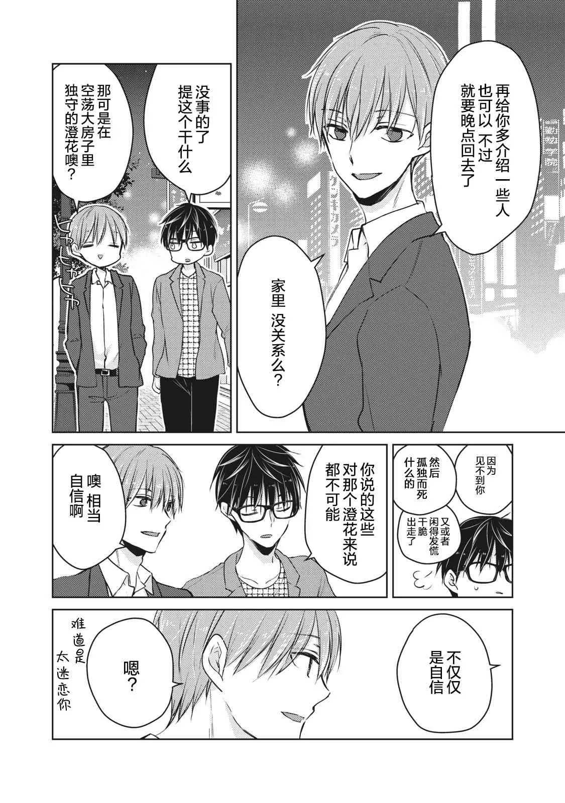 第62话 第2页