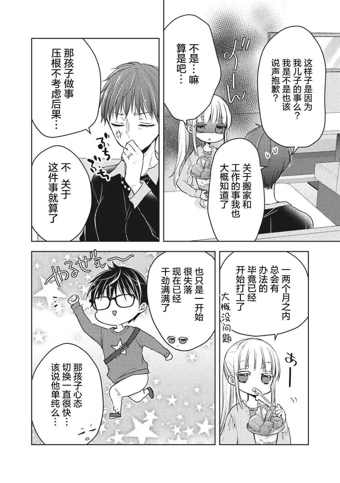第61话 第8页