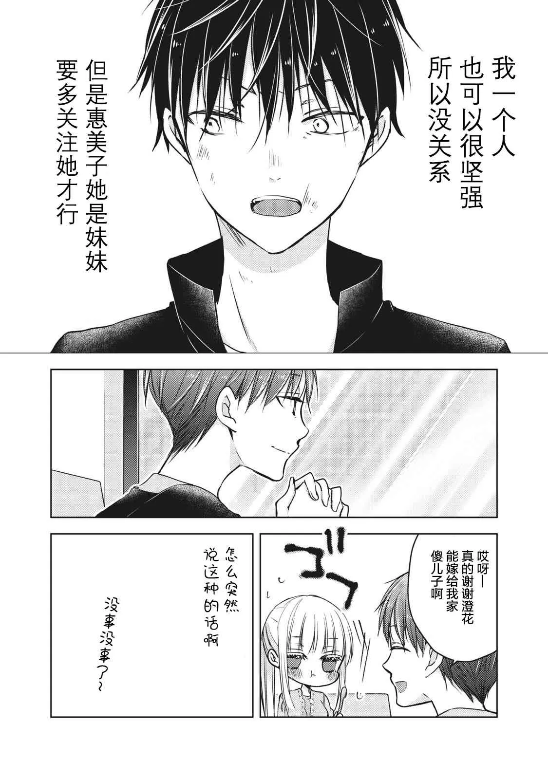 第61话 第14页