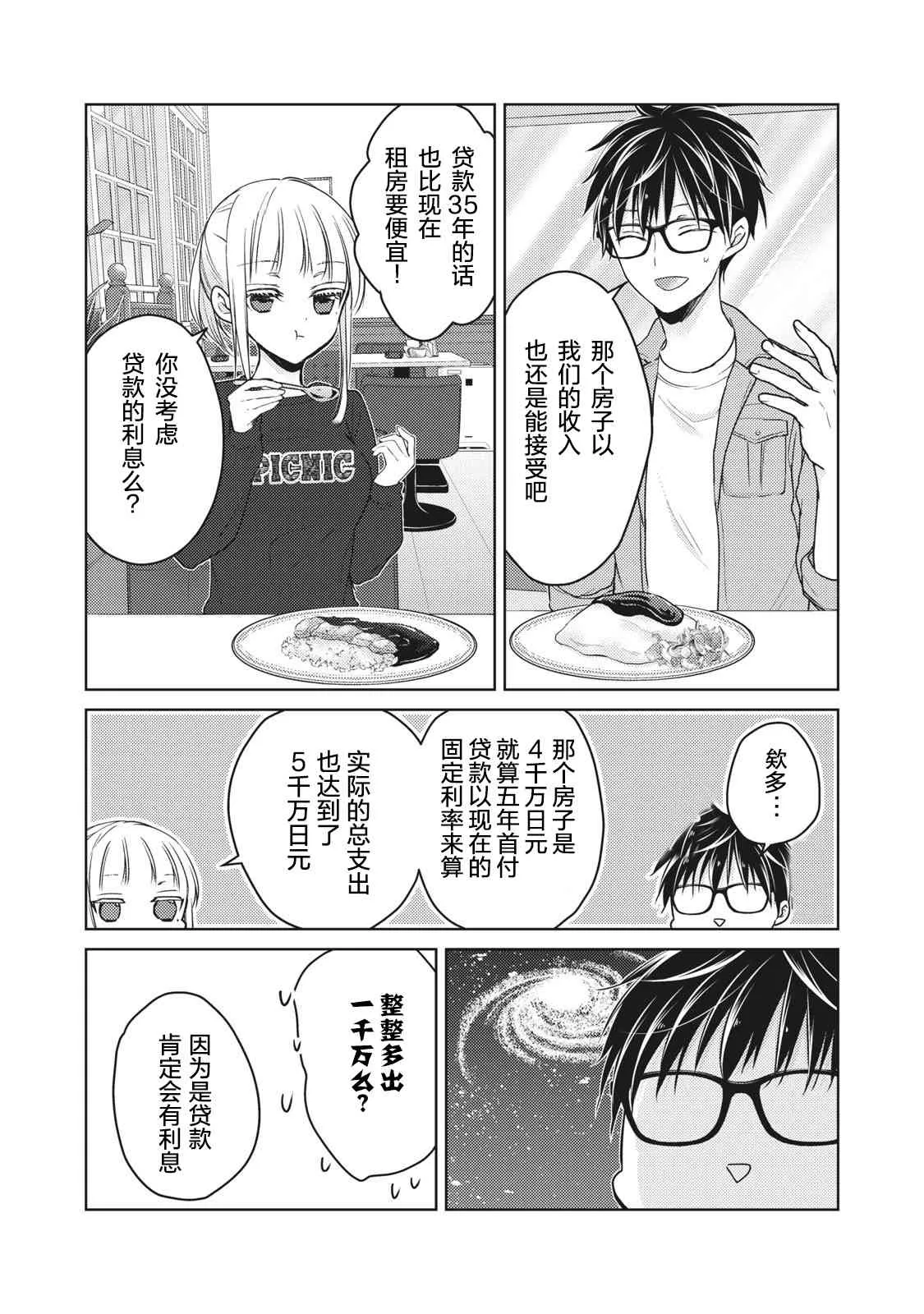 第58话 第9页