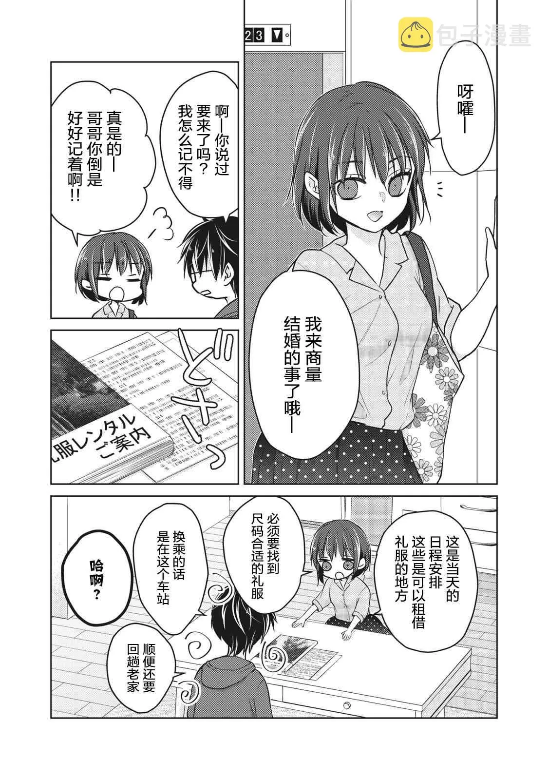 第56话 第7页