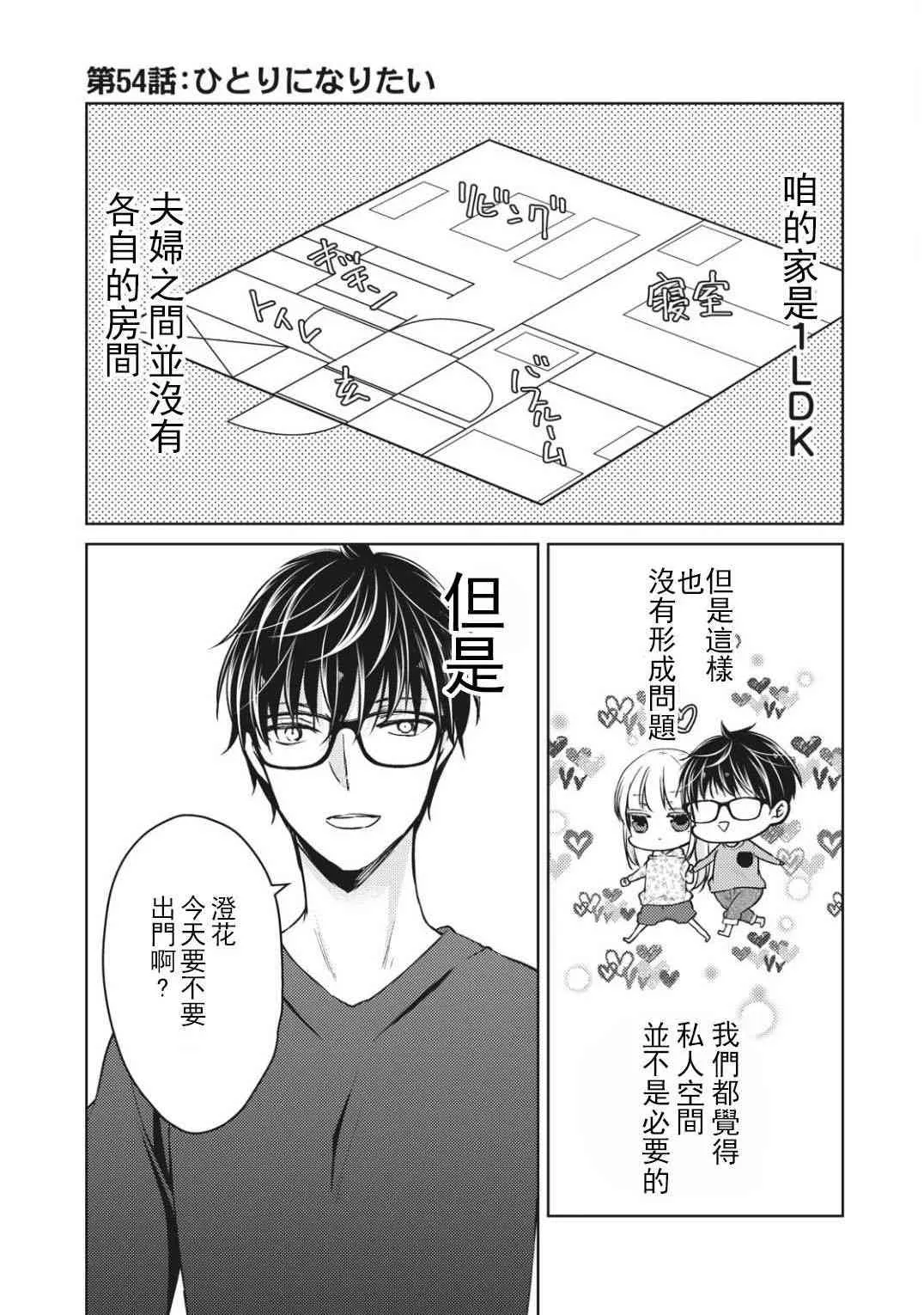 第54话 第1页