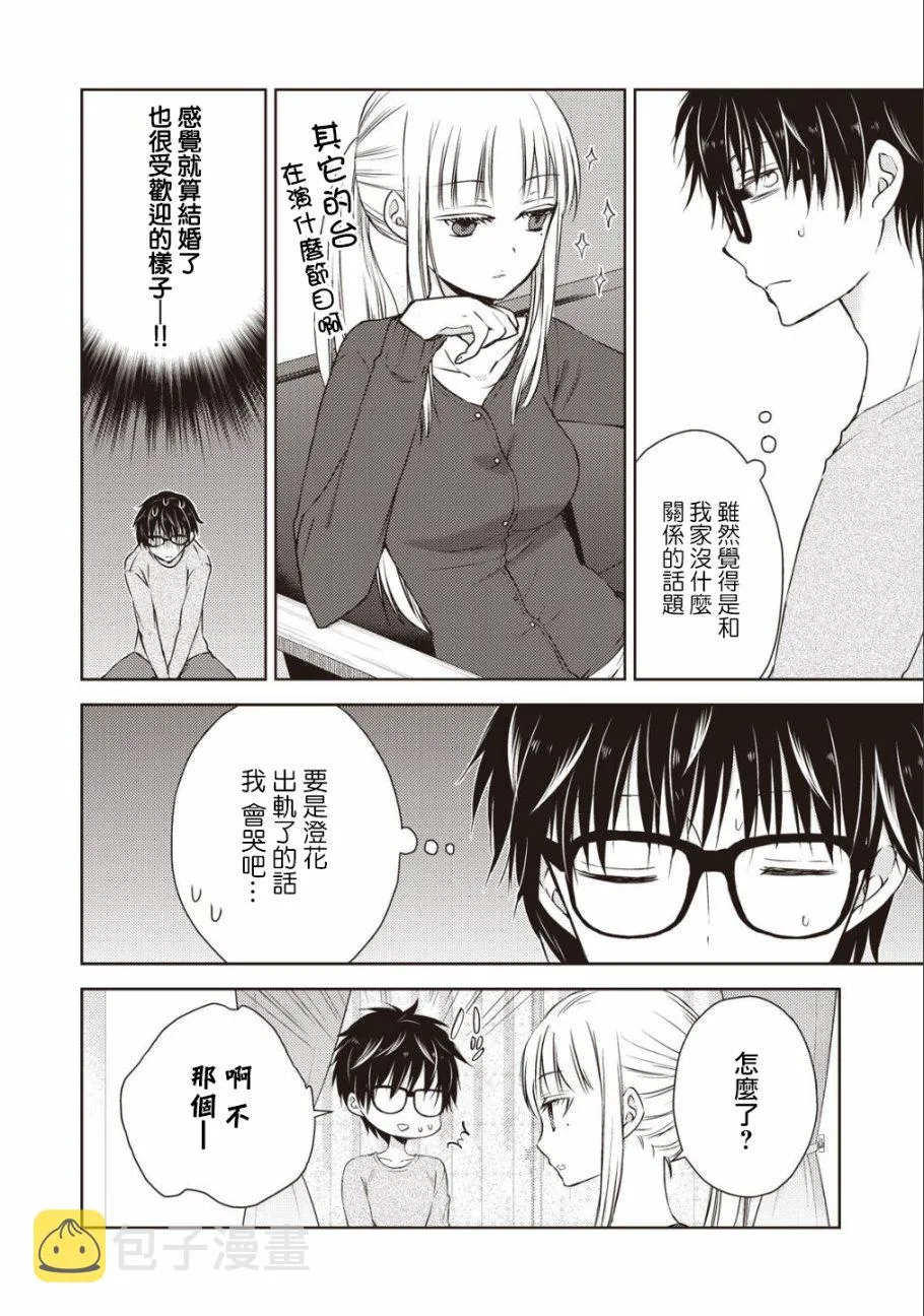 8话 第2页