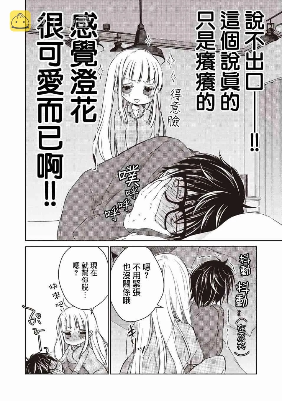 9话 第6页