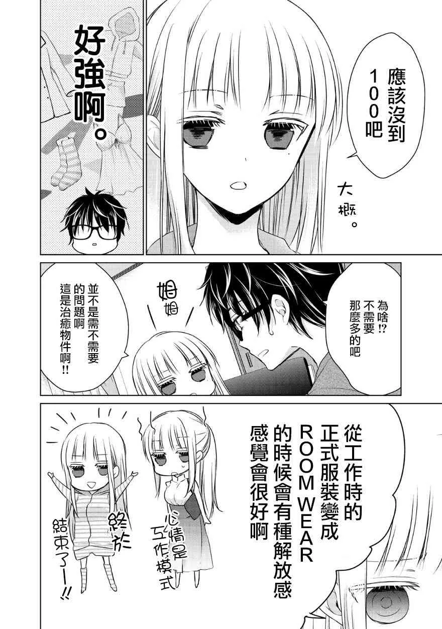 10.5话 第2页