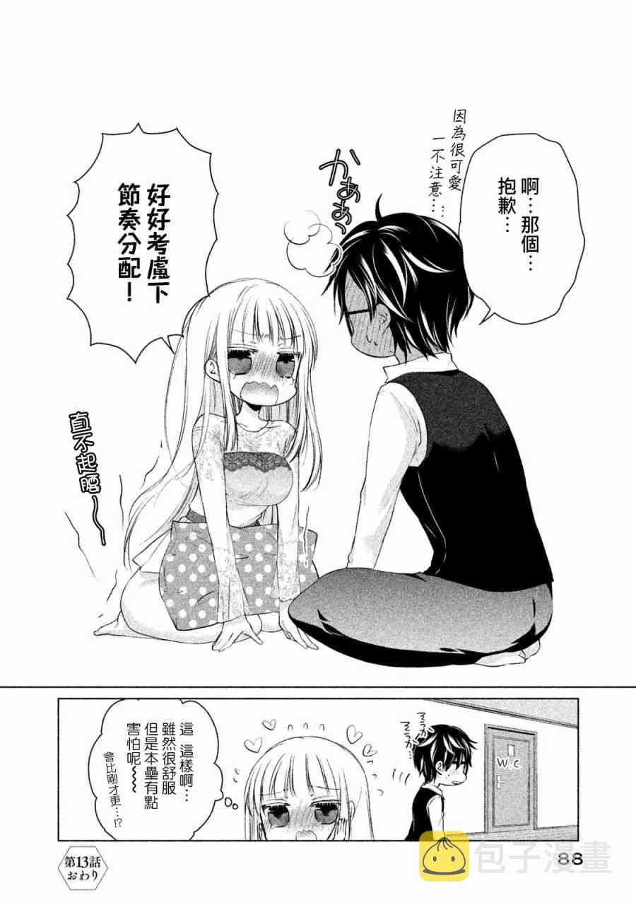13话 第16页