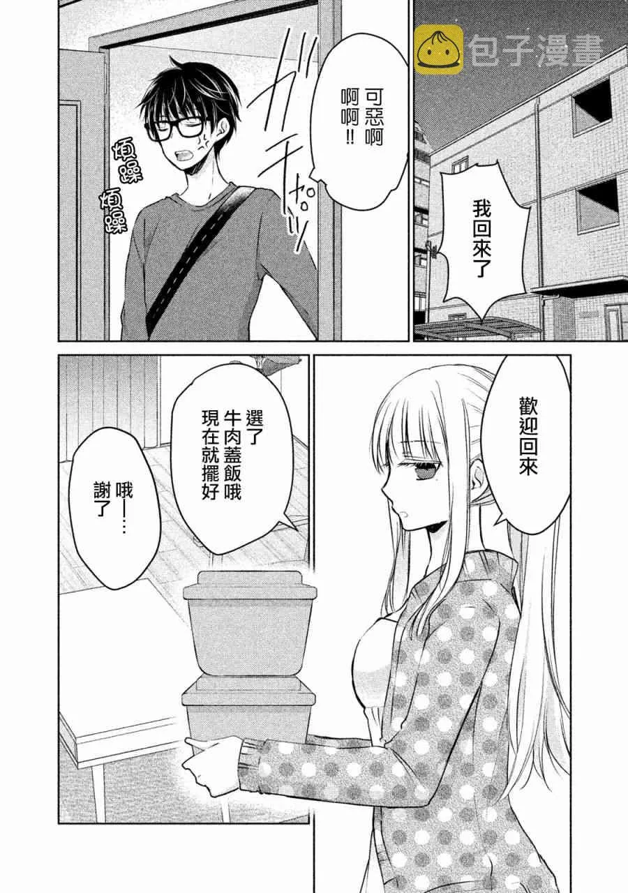 14话 第2页