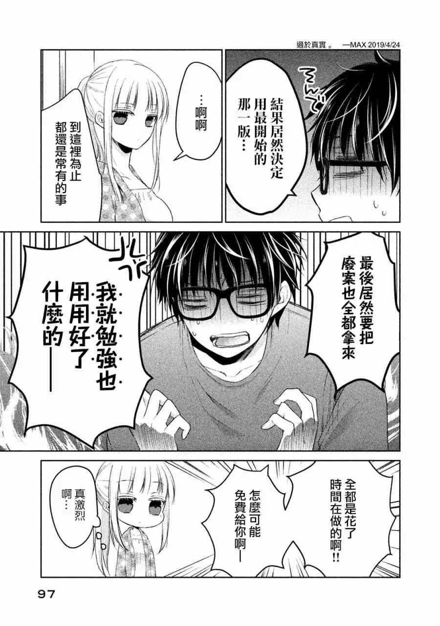 14话 第7页