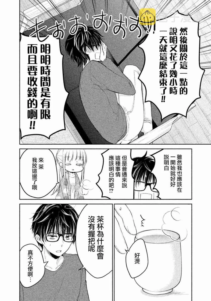14话 第8页