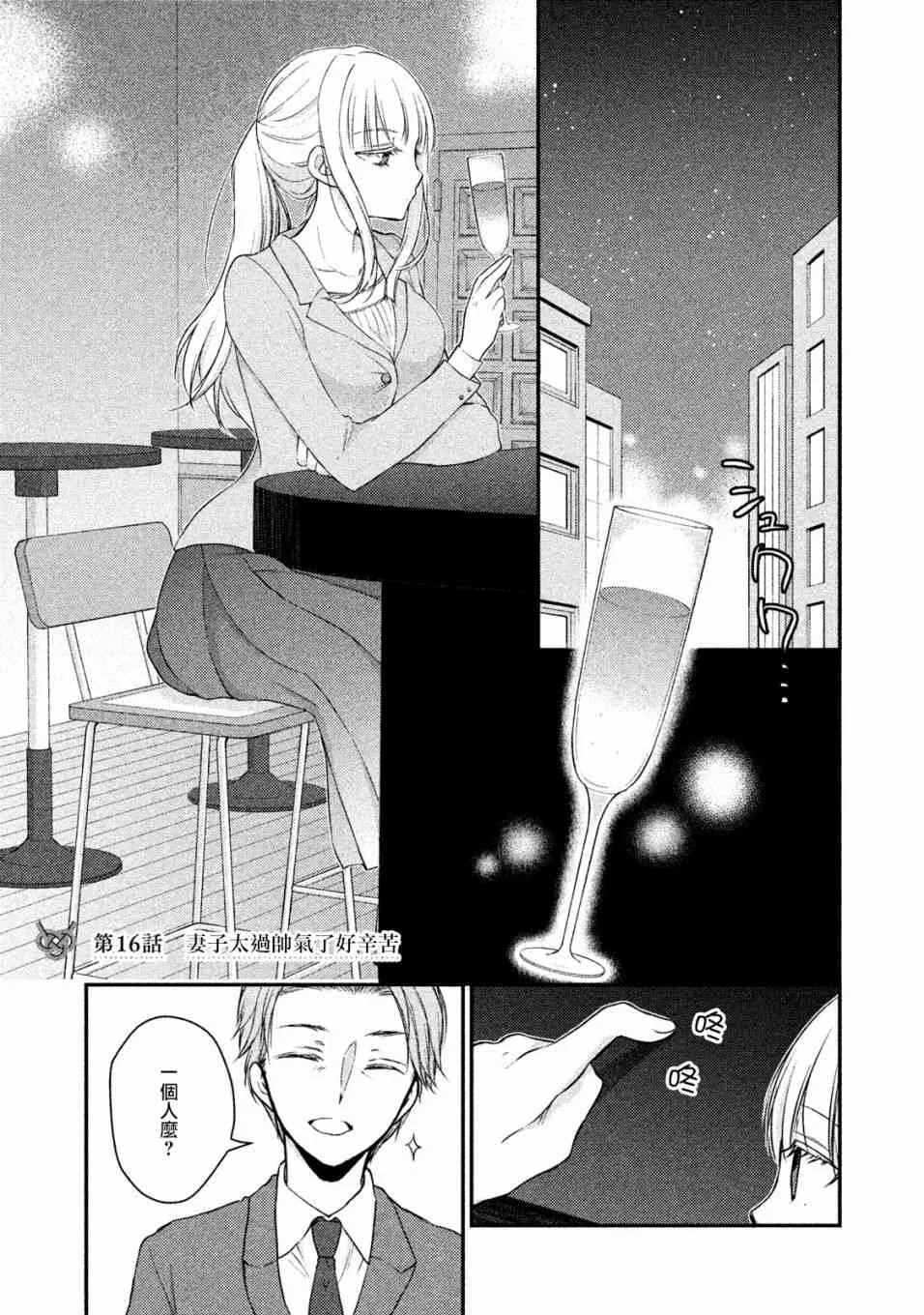 16话 第2页