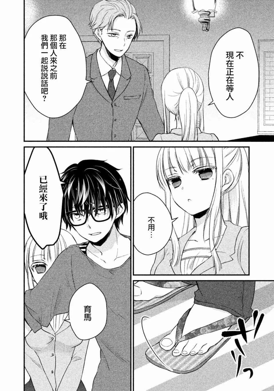 16话 第3页