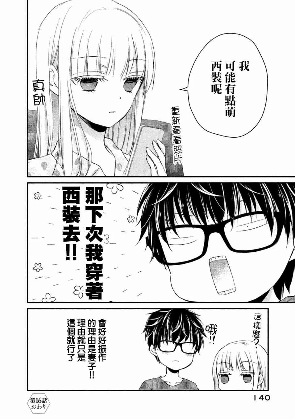 16话 第17页