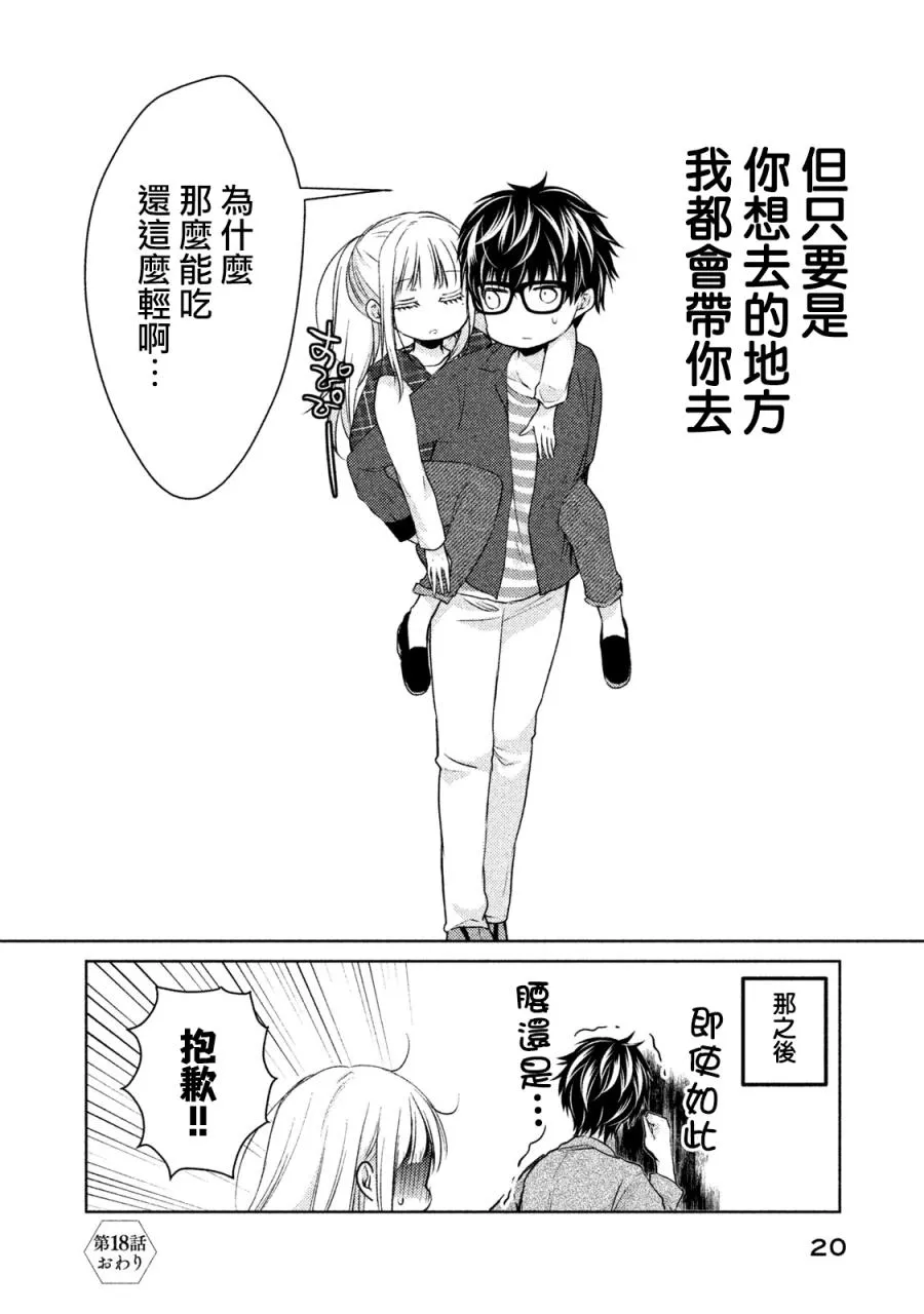 18话 第16页