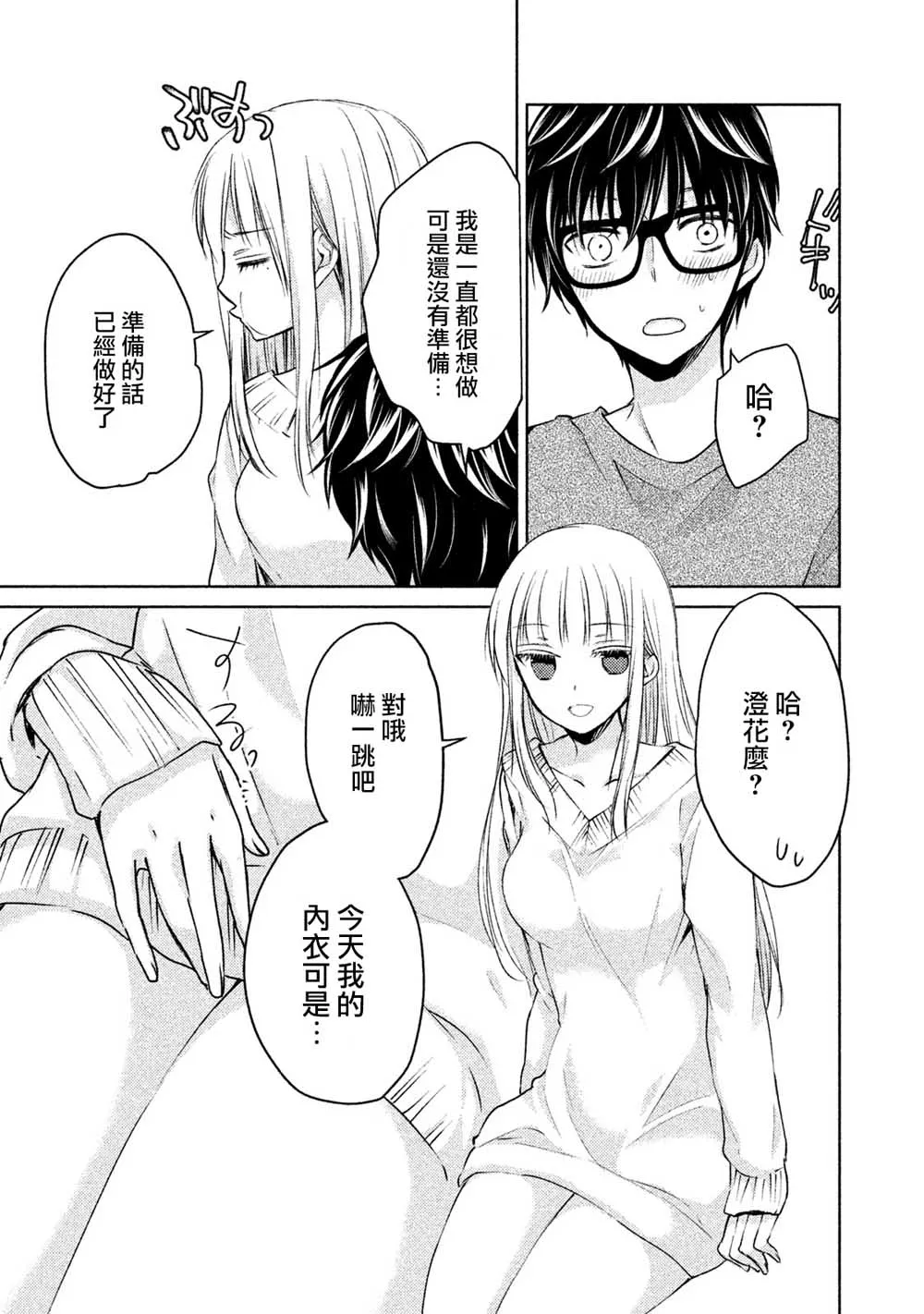 番外篇01 第3页