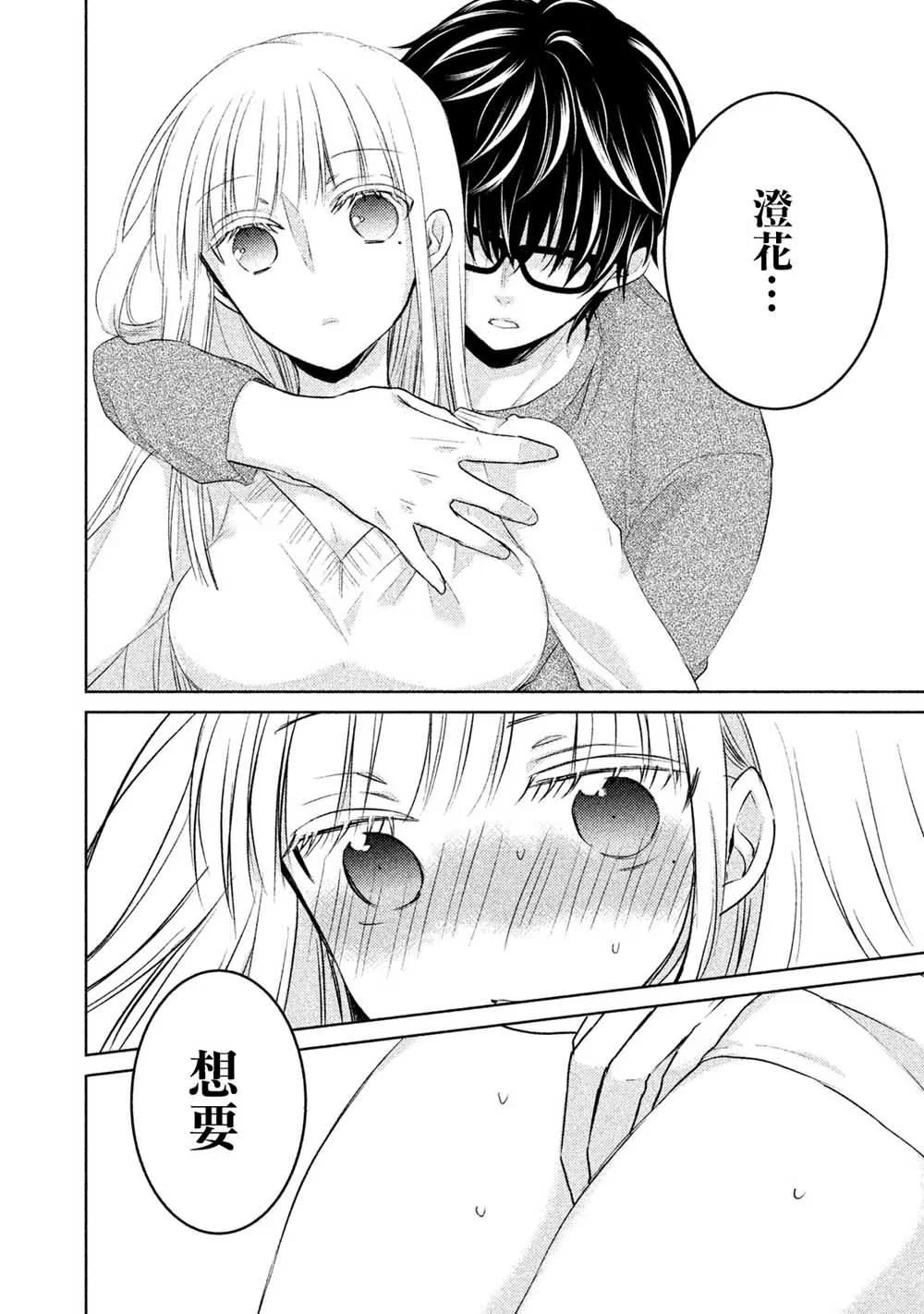 番外篇01 第6页