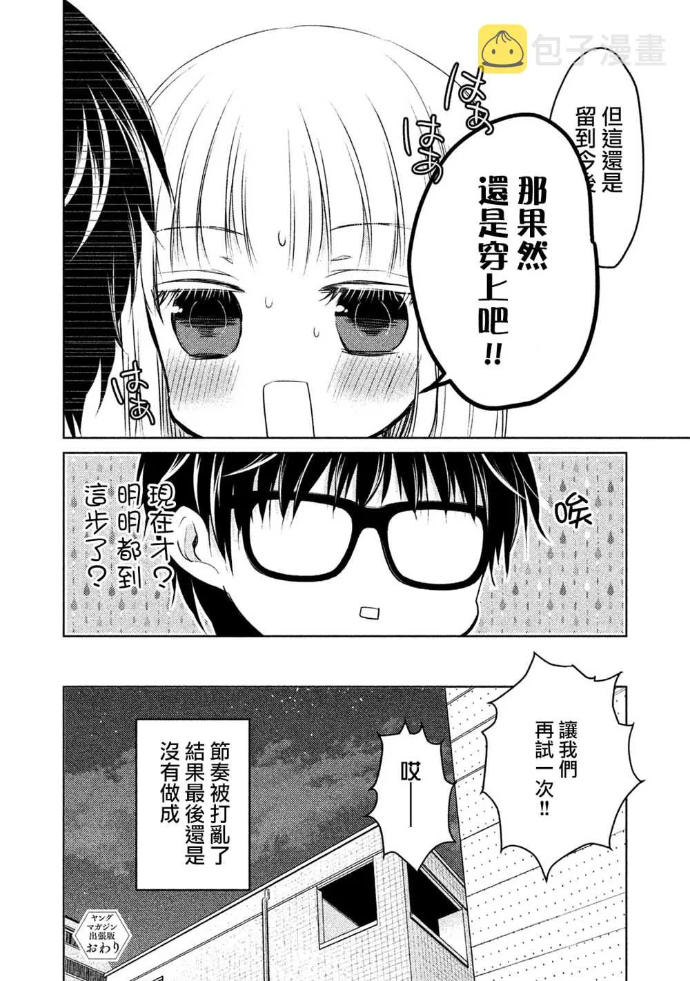 番外篇01 第8页