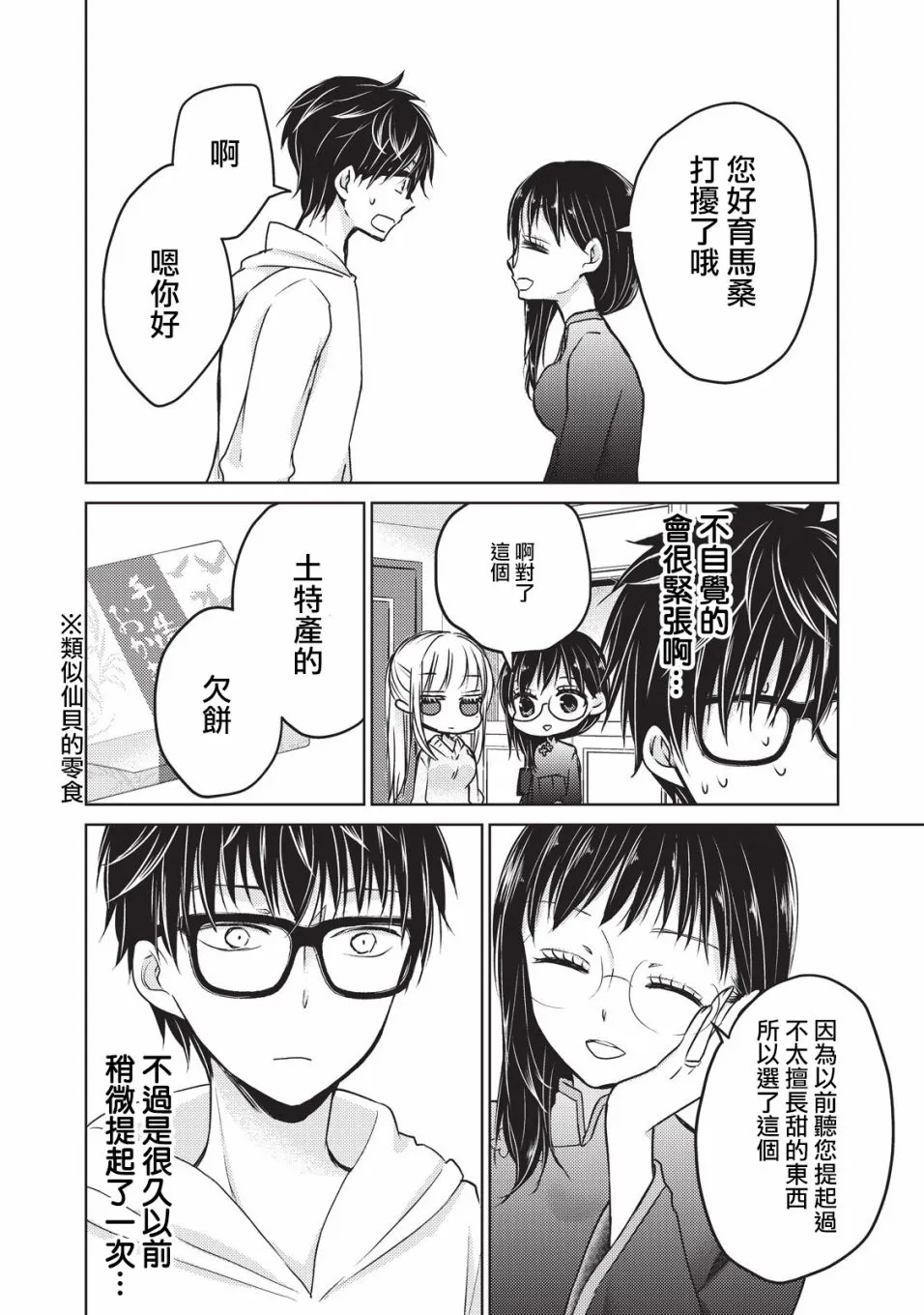 19话 第2页