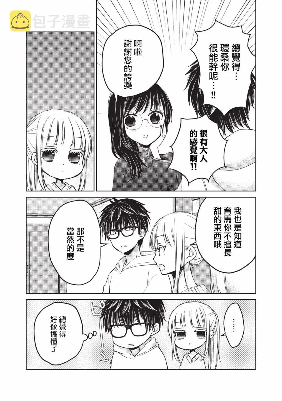 19话 第3页