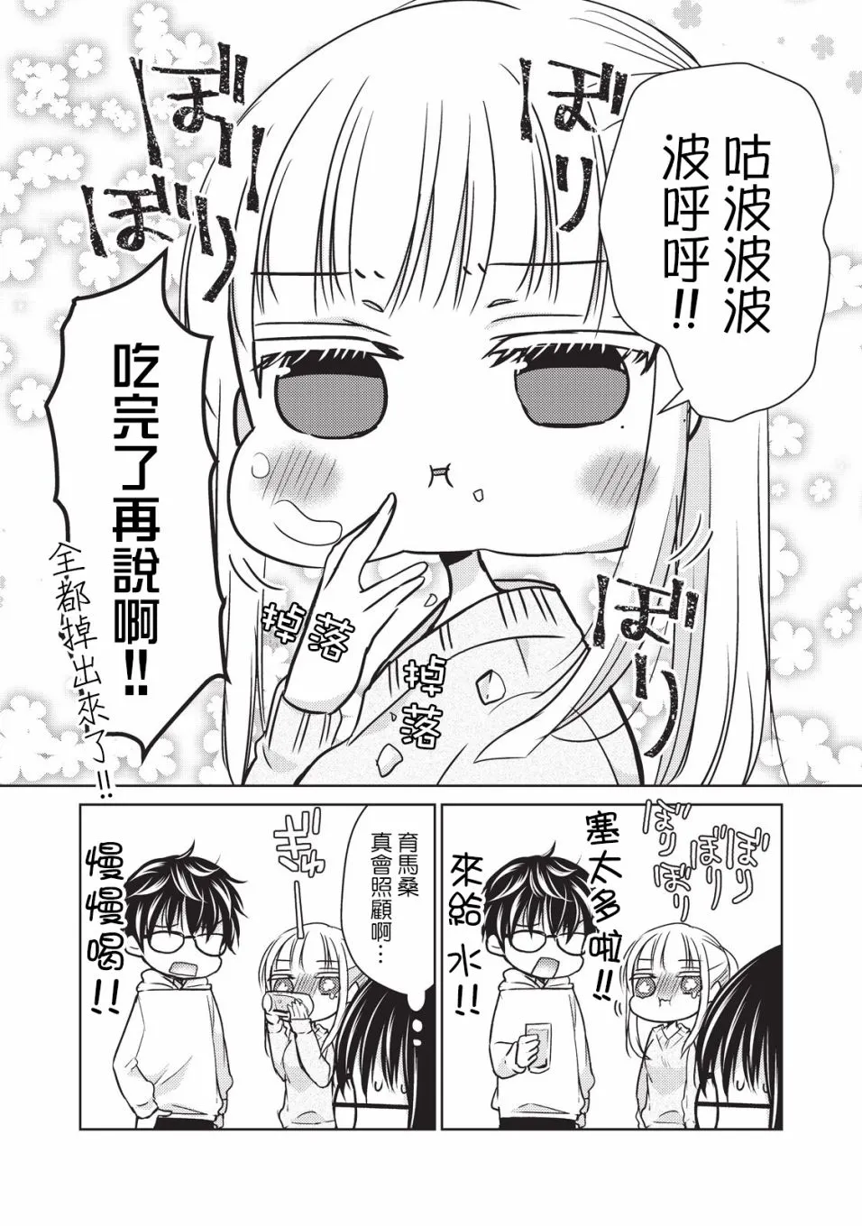 19话 第8页