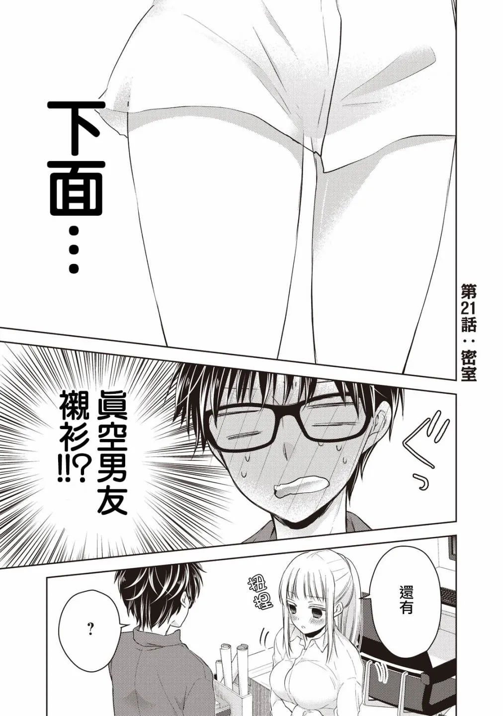 21话 第1页