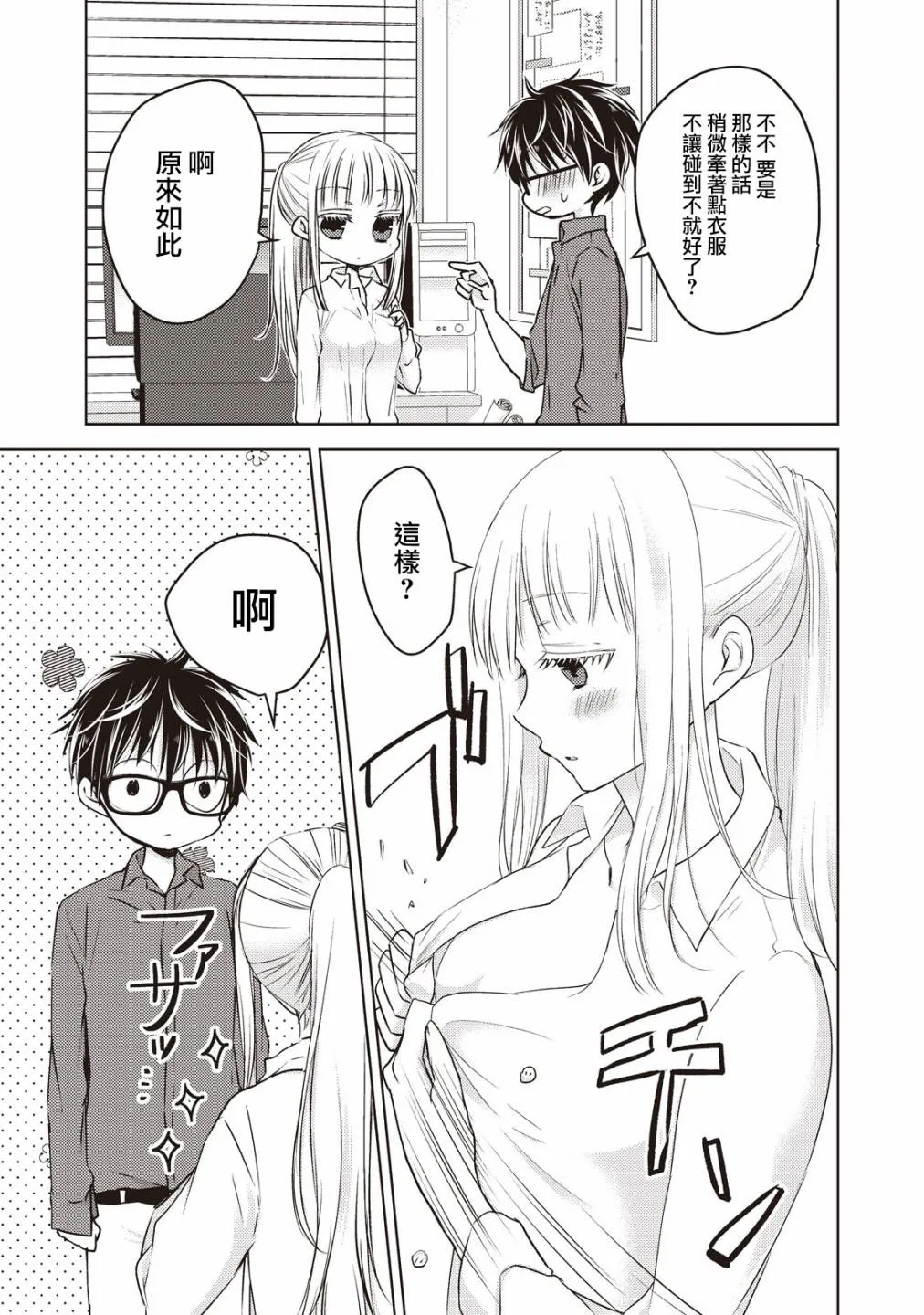 21话 第3页