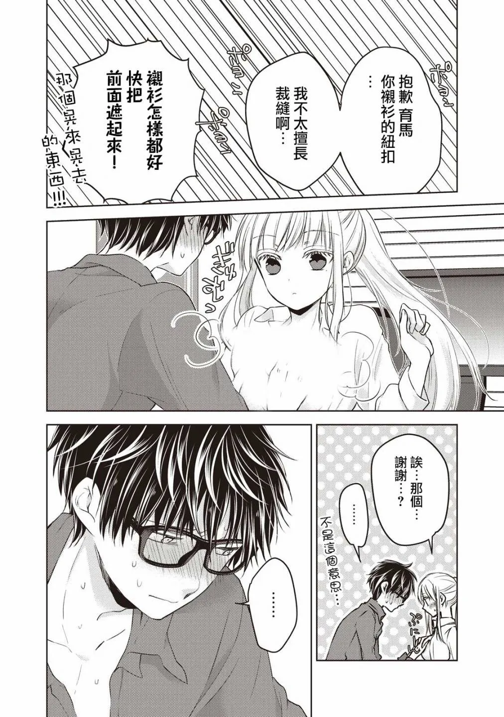 21话 第4页