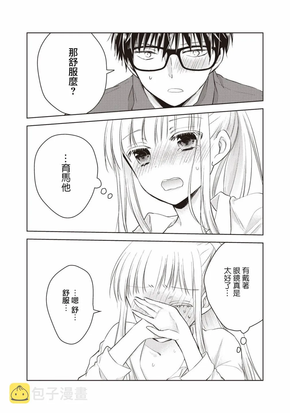 21话 第9页