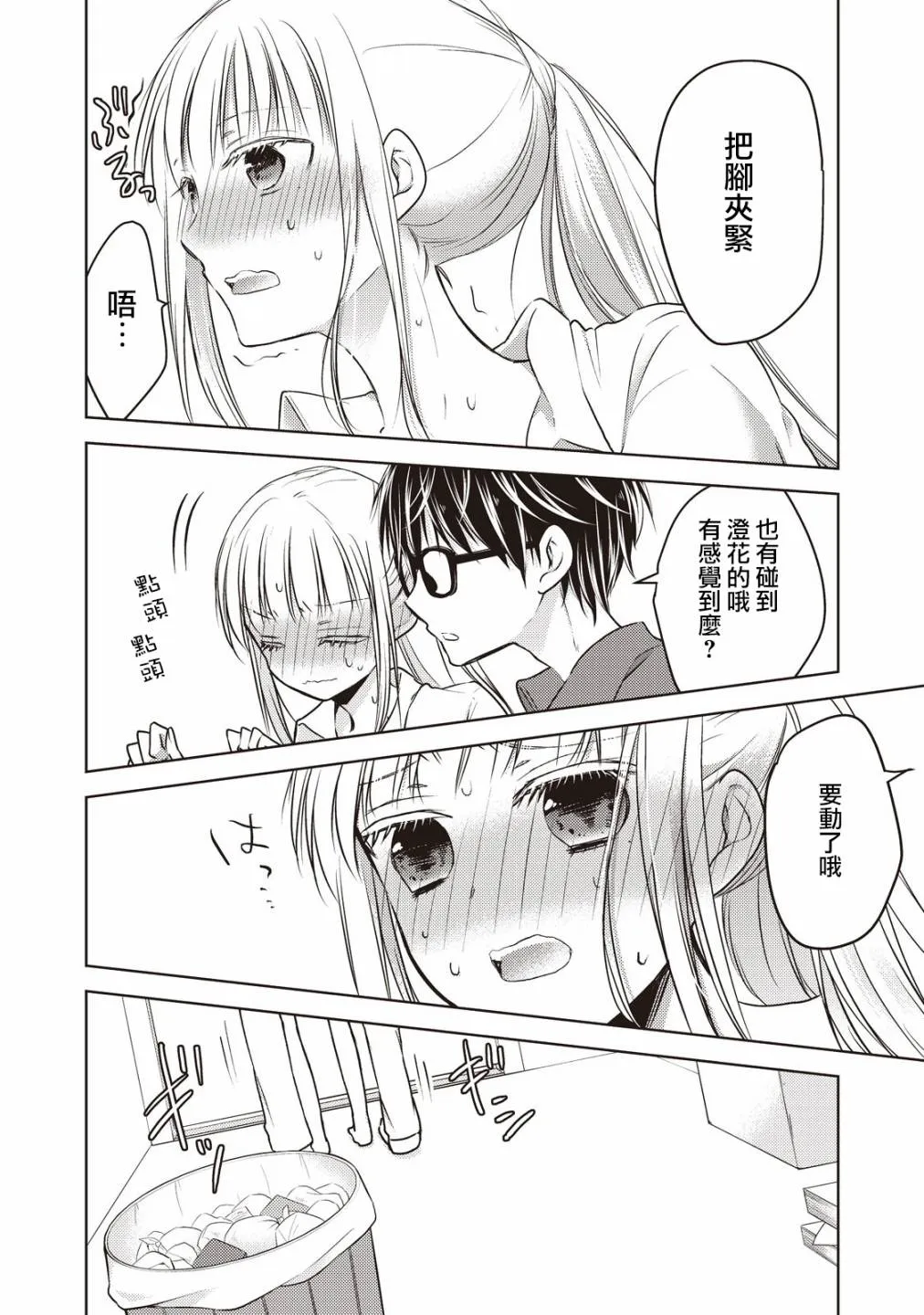 21话 第12页