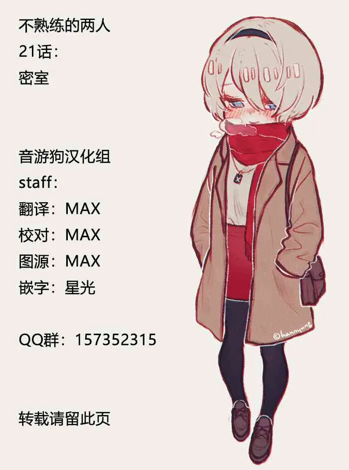 21话 第17页