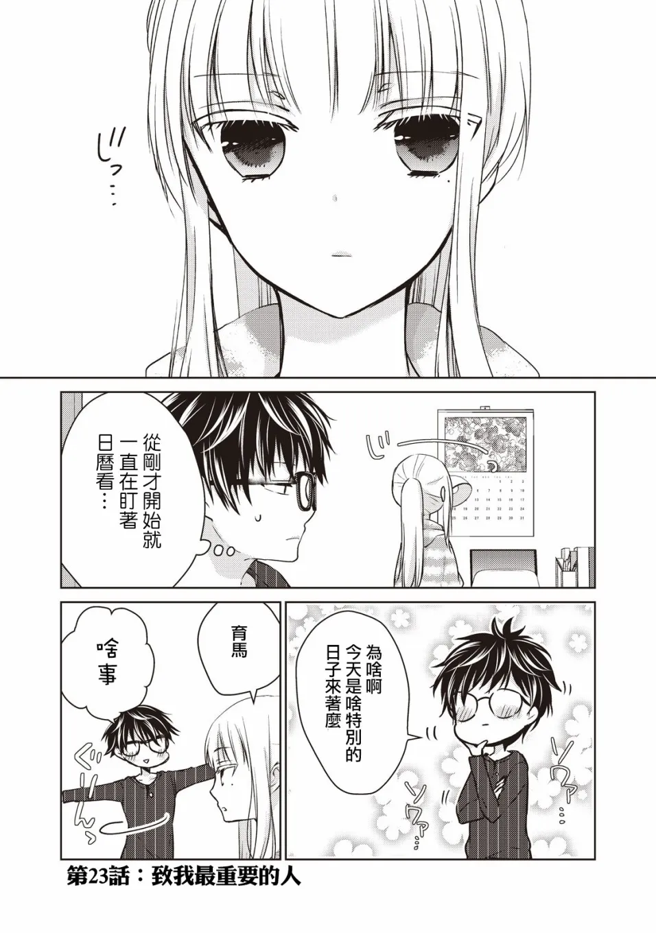 23话 第1页