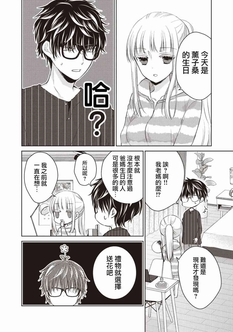 23话 第2页